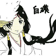 白英【うごメモ】