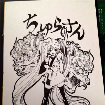 ちゅらさん