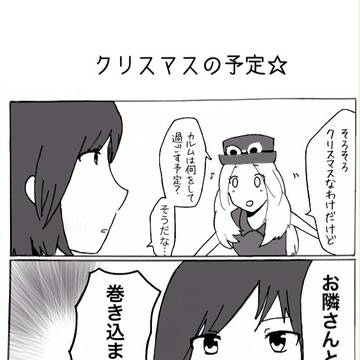 カルム君とセレナちゃん ④