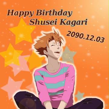 縢くんお誕生日おめでとう