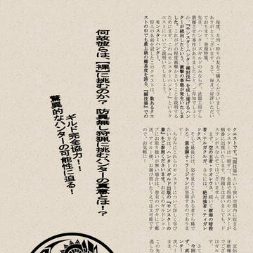 月刊【狩りの友】特集！（サンプル・その内下げます）