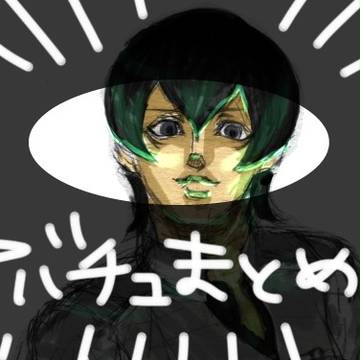 アバチュまとめ 第一弾