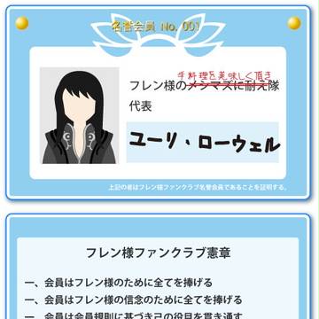 フレン様FCカード