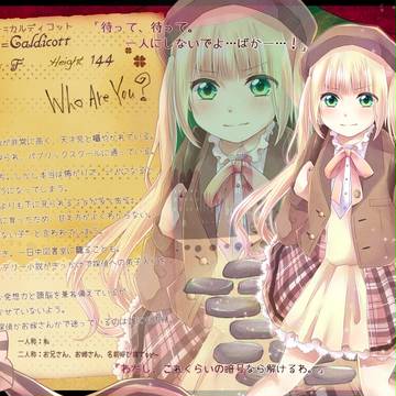 【LCB】チェルシー=カルディコット【成立】