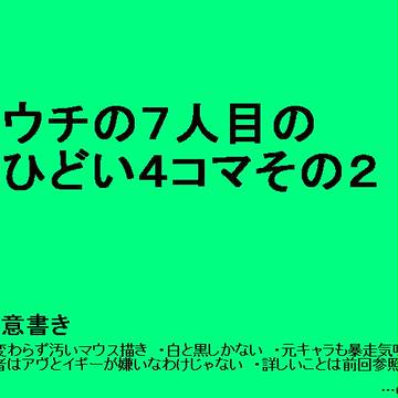 ７人目４コマその２