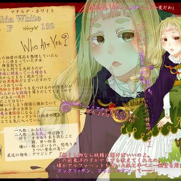 【LCB】 マチルダ・ホワイト【成立】