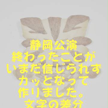 ありがとう静岡