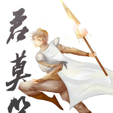 十区新手村君莫笑