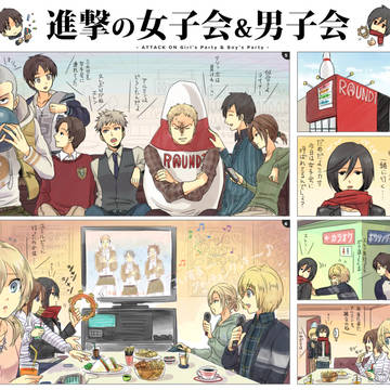 進撃の女子会&男子会