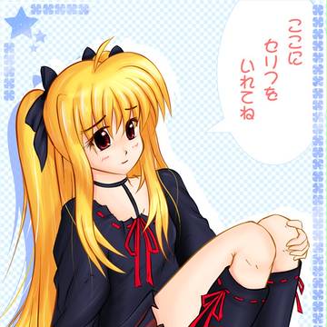 フェイトちゃん