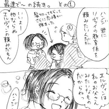 スピード恋愛のその後【リヴァハン】
