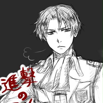 リヴァイ