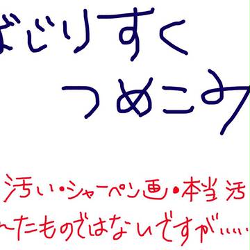 バジリスク落書き
