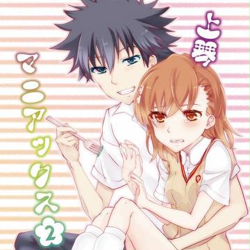 上琴マニアックスVol.2