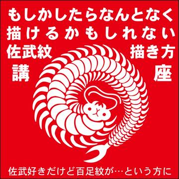 佐武もっと描こうよ！