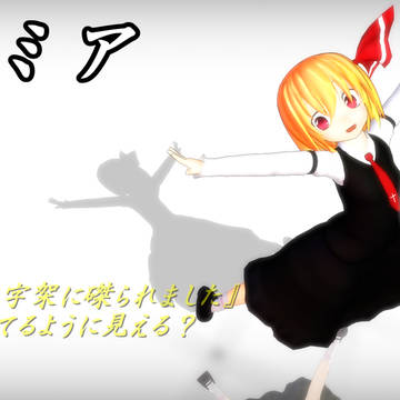 ルーミア
