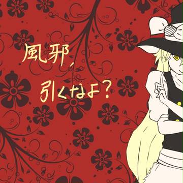 落書き魔理沙。