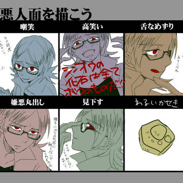 ヒョウタくんの悪人面！