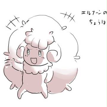 エルフーンの　ちょうはつ