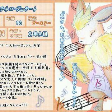 【ぽけスク】テネロ•ヴェラート【高等科】