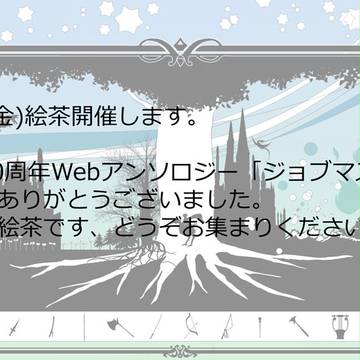 FF5絵茶のお知らせ