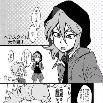 ヘアスタイル大作戦!