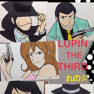 ルパン三世