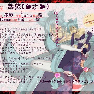 【ぴくキツネ・陰】紫苑【悪狐】