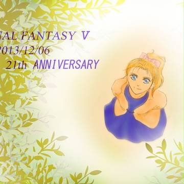 FF5 21周年おめでとう!