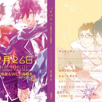 【雪燐・腐向け】冬コミ新刊サンプル（上げ直し）