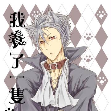 【新刊】我養了一隻王子殿下