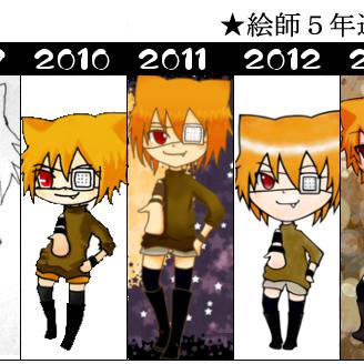 5年進化録