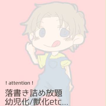 らくがきつめ