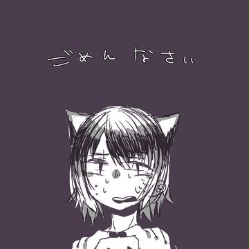 ｇめんなさい
