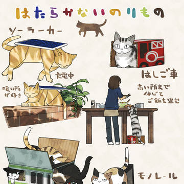 はたらかないのりもの