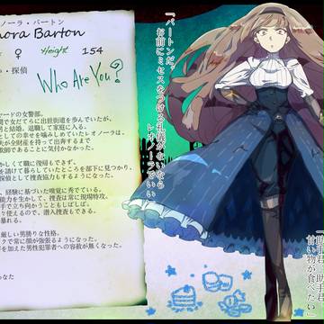 【LCB】レオノーラ・バートン【成立】