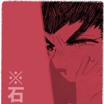 石丸くん受まとめ