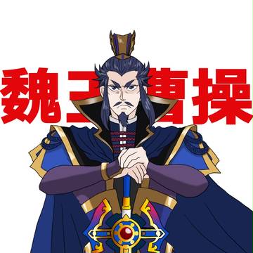 【腐向け】キルラキル風曹操