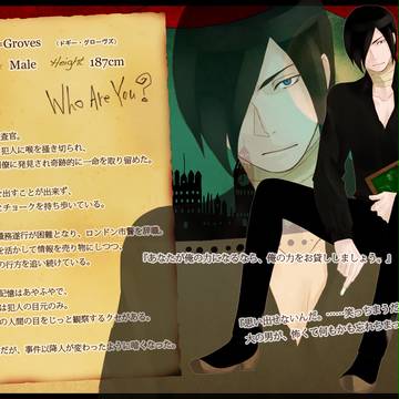 【LCB】ドギー＝グローヴズ【成立】