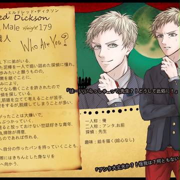 【LCB】エルドレッド・ディクソン【成立】