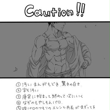 リヴァジャンとちょっとエレンと兵長