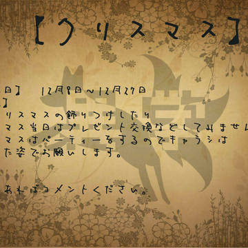 【異学】クリスマスイベント