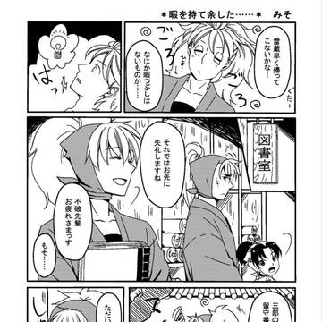【腐向け】アンソロ寄稿【雷鉢】