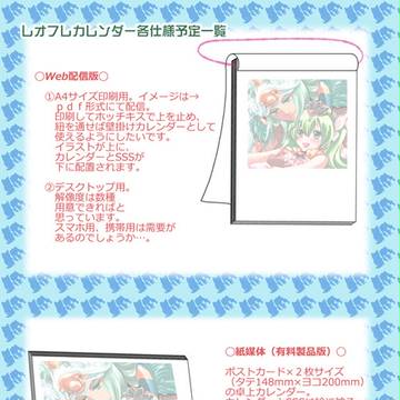 【再告知】レオフレカレンダー企画・仕様について
