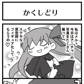 メルトちゃんと弓