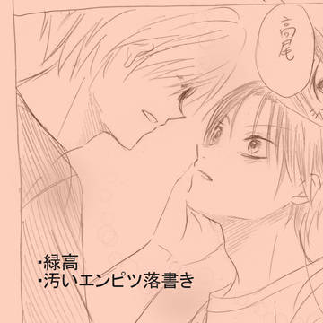 笑った顔が好き【緑高】