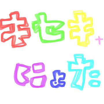 きせきにょた