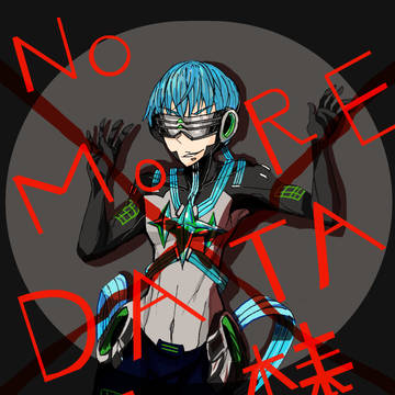 NO MOREデータ泥棒