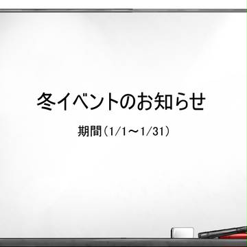 【PRL】2014冬イベントのお知らせ【企画内企画】