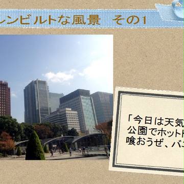 （日本の）シュテルンビルト風な景色たち